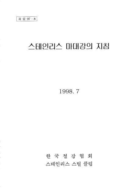 STS 마대강의 지침(1998).jpg